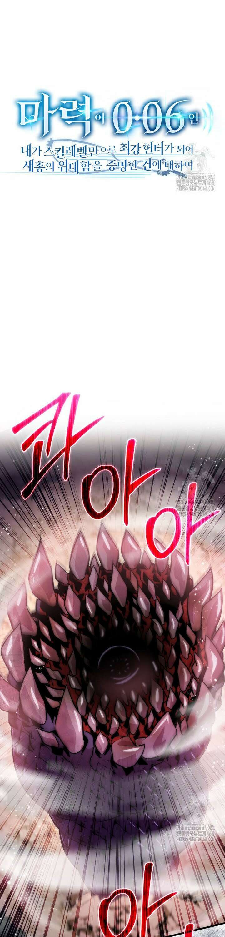 마력이 0.06인 내가 스킬레벨만으로 최강 헌터가 되어 새총의 위대함 12화 6