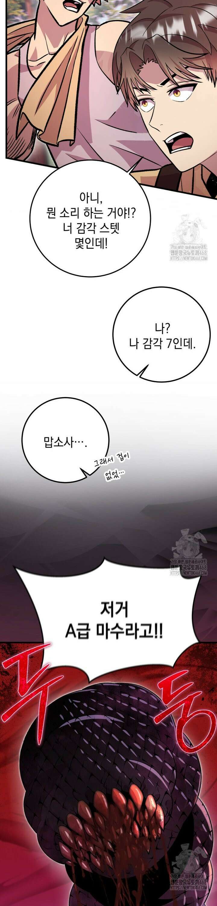 마력이 0.06인 내가 스킬레벨만으로 최강 헌터가 되어 새총의 위대함 12화 8
