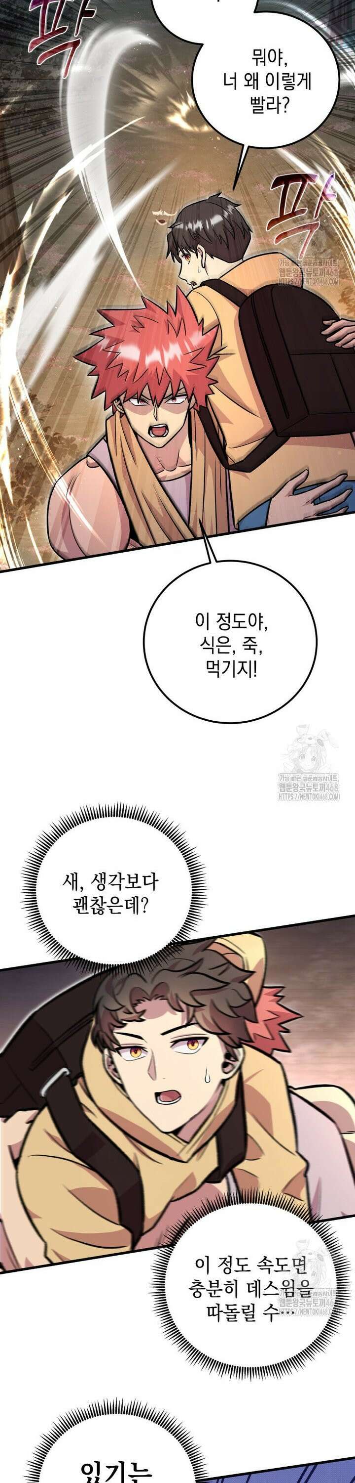 마력이 0.06인 내가 스킬레벨만으로 최강 헌터가 되어 새총의 위대함 12화 14