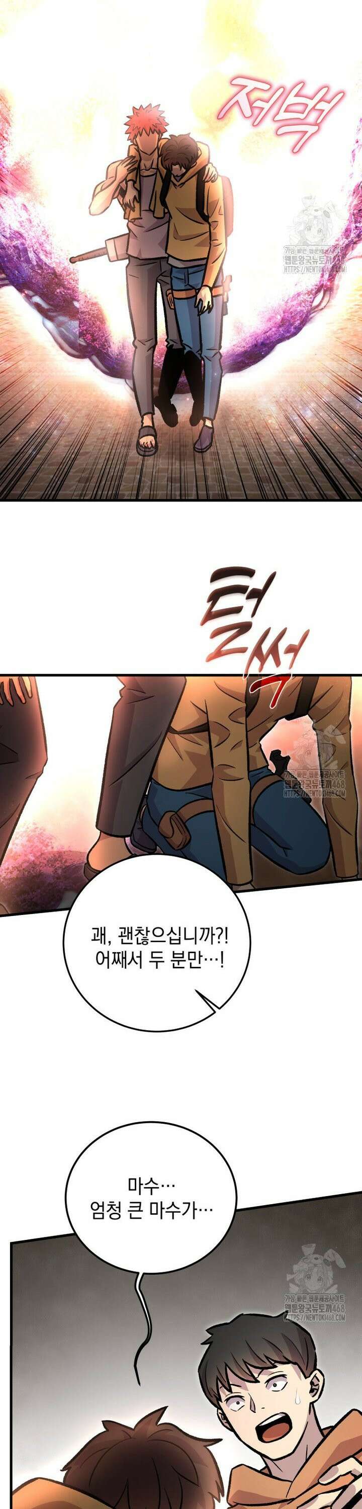 마력이 0.06인 내가 스킬레벨만으로 최강 헌터가 되어 새총의 위대함 12화 22