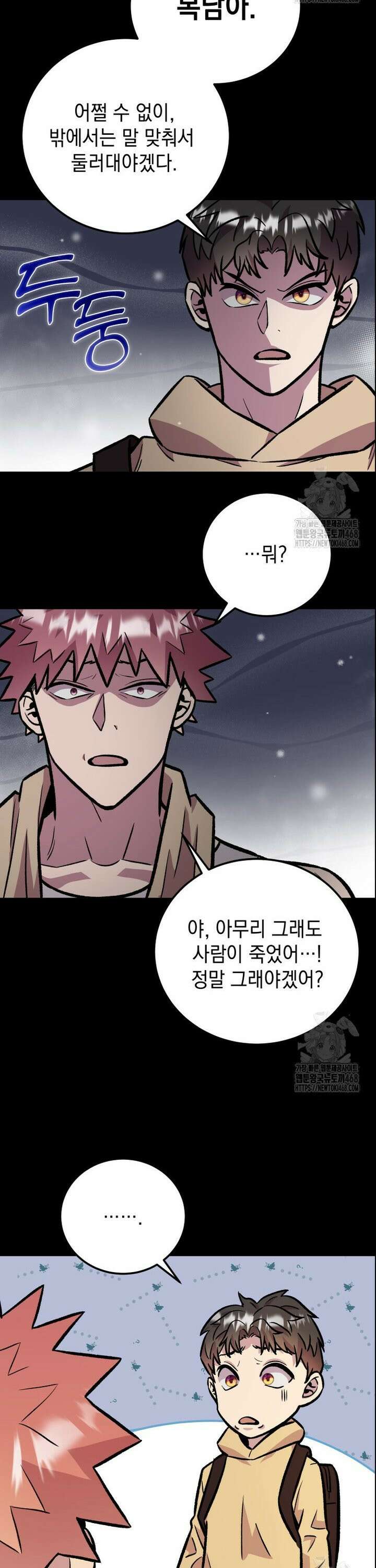 마력이 0.06인 내가 스킬레벨만으로 최강 헌터가 되어 새총의 위대함 12화 26