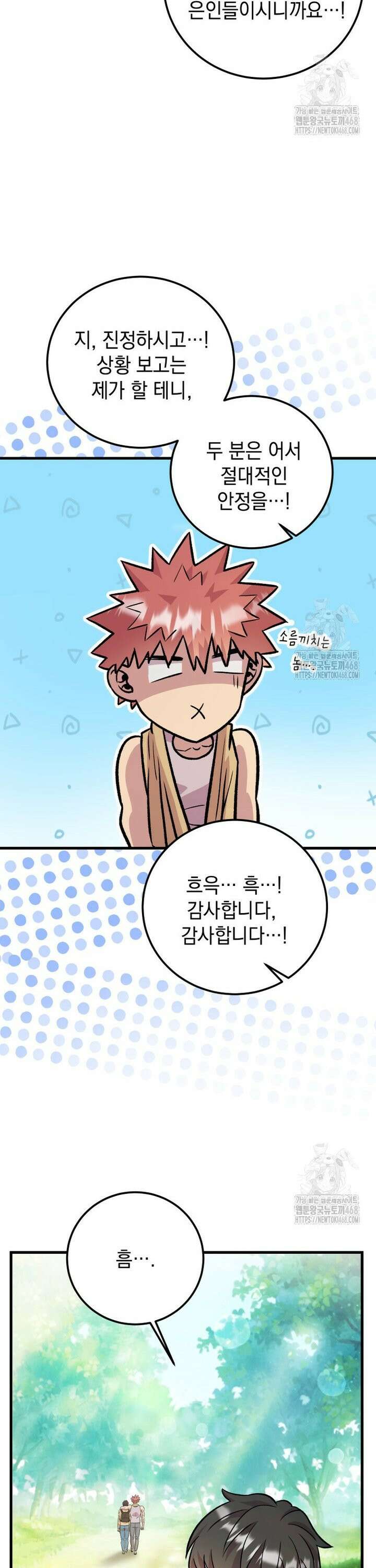마력이 0.06인 내가 스킬레벨만으로 최강 헌터가 되어 새총의 위대함 12화 28