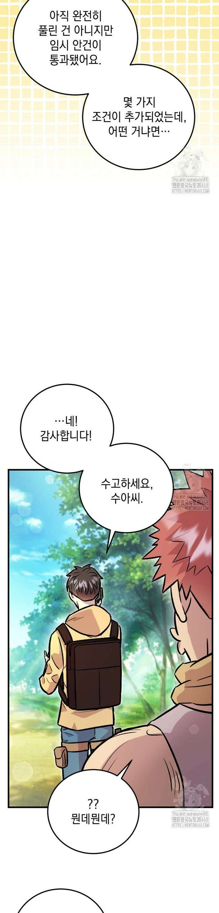 마력이 0.06인 내가 스킬레벨만으로 최강 헌터가 되어 새총의 위대함 12화 31