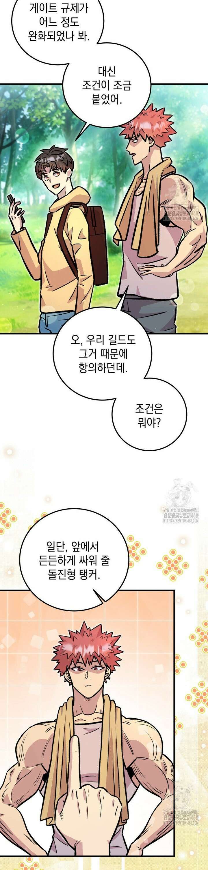 마력이 0.06인 내가 스킬레벨만으로 최강 헌터가 되어 새총의 위대함 12화 32