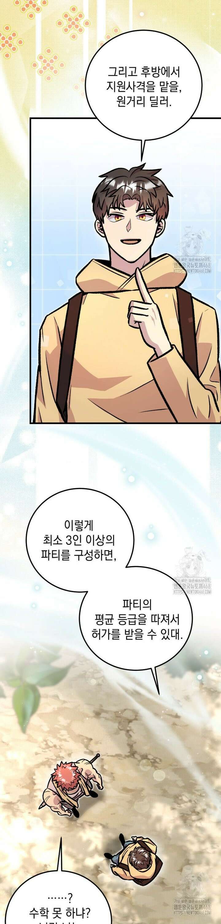 마력이 0.06인 내가 스킬레벨만으로 최강 헌터가 되어 새총의 위대함 12화 33