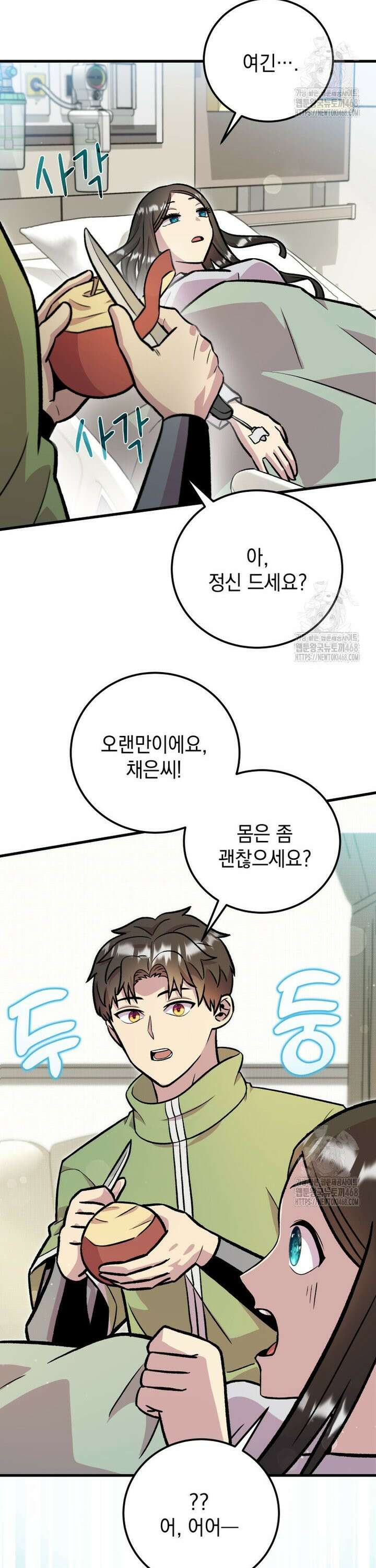 마력이 0.06인 내가 스킬레벨만으로 최강 헌터가 되어 새총의 위대함 12화 36