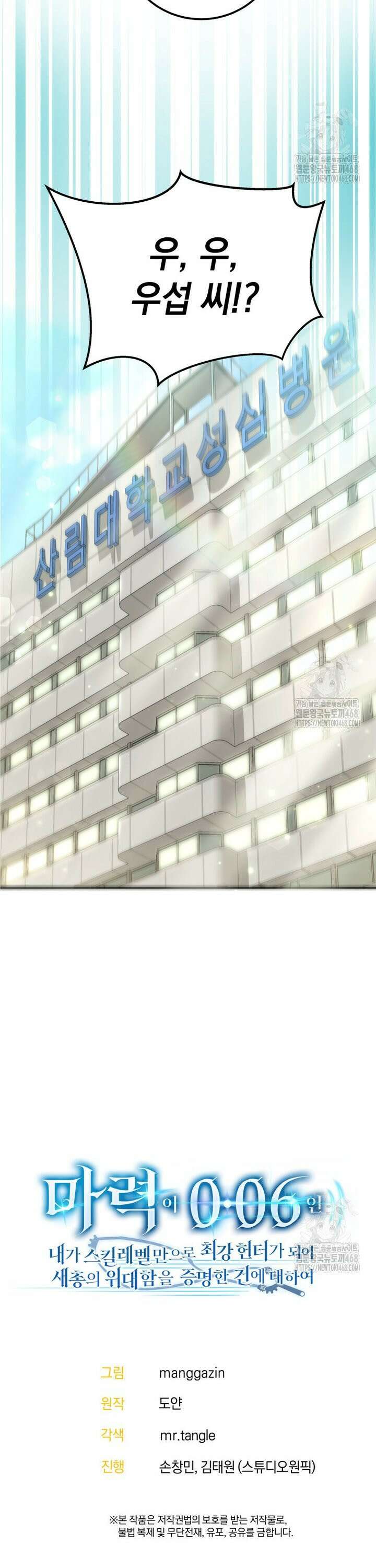 마력이 0.06인 내가 스킬레벨만으로 최강 헌터가 되어 새총의 위대함 12화 37