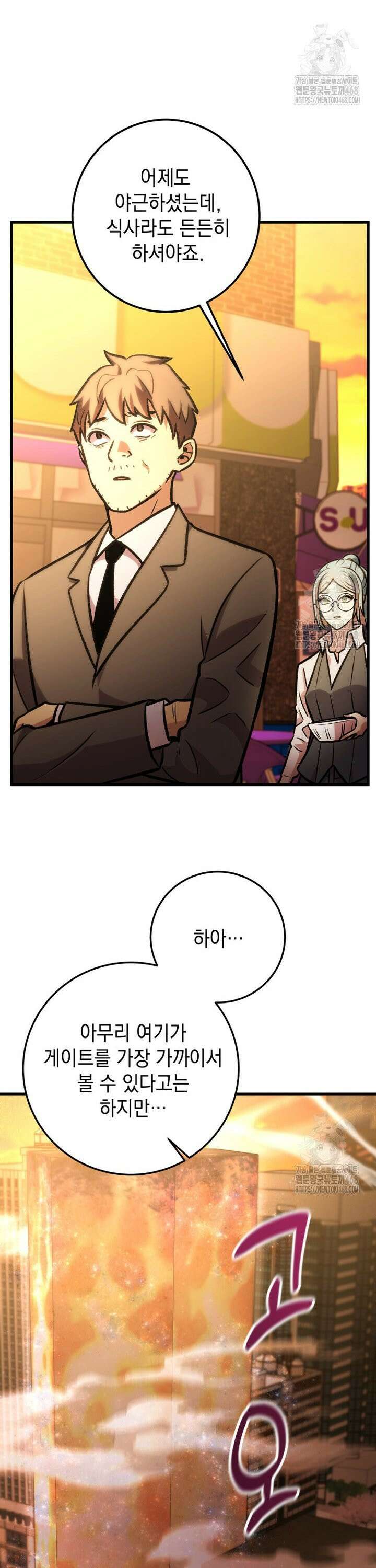 마력이 0.06인 내가 스킬레벨만으로 최강 헌터가 되어 새총의 위대함 21화 11