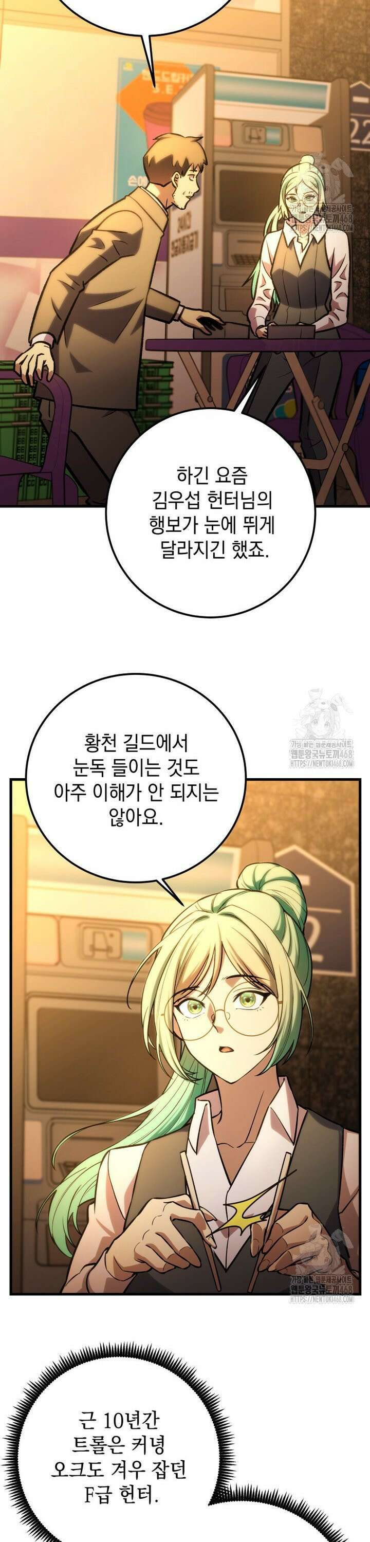 마력이 0.06인 내가 스킬레벨만으로 최강 헌터가 되어 새총의 위대함 21화 13
