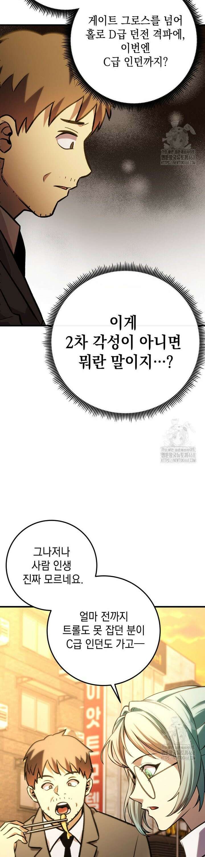 마력이 0.06인 내가 스킬레벨만으로 최강 헌터가 되어 새총의 위대함 21화 14