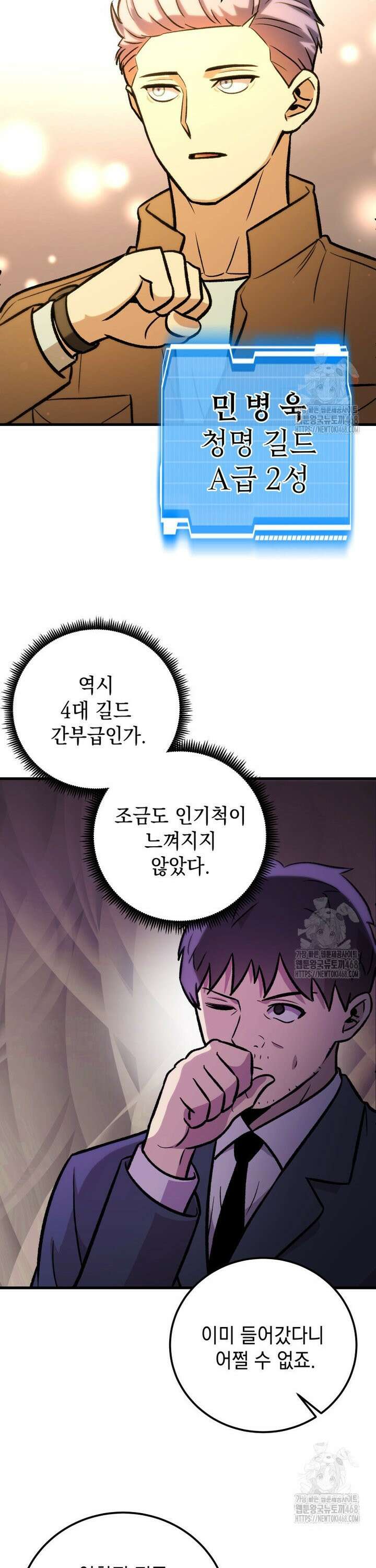 마력이 0.06인 내가 스킬레벨만으로 최강 헌터가 되어 새총의 위대함 21화 16