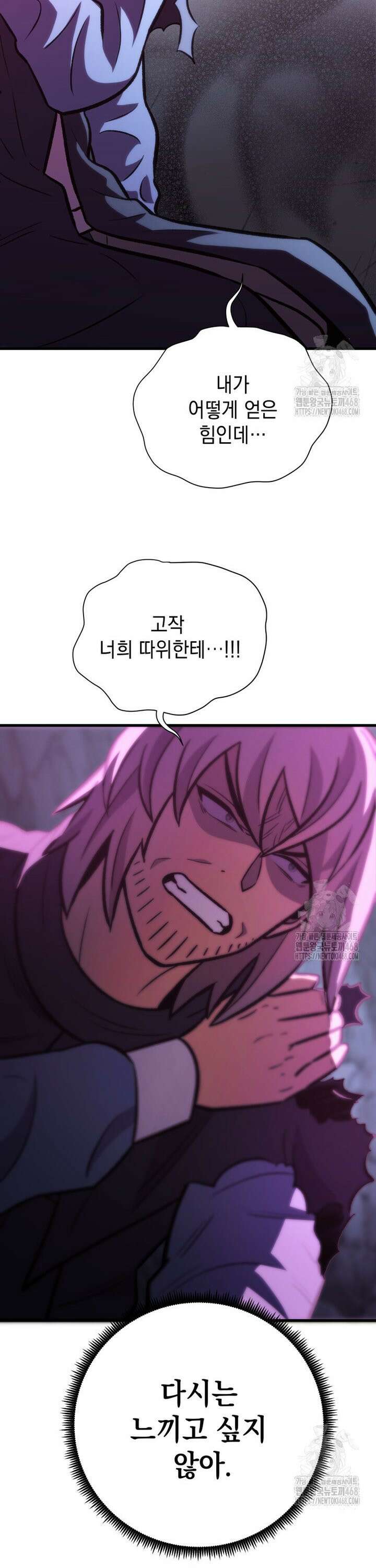 마력이 0.06인 내가 스킬레벨만으로 최강 헌터가 되어 새총의 위대함 21화 24