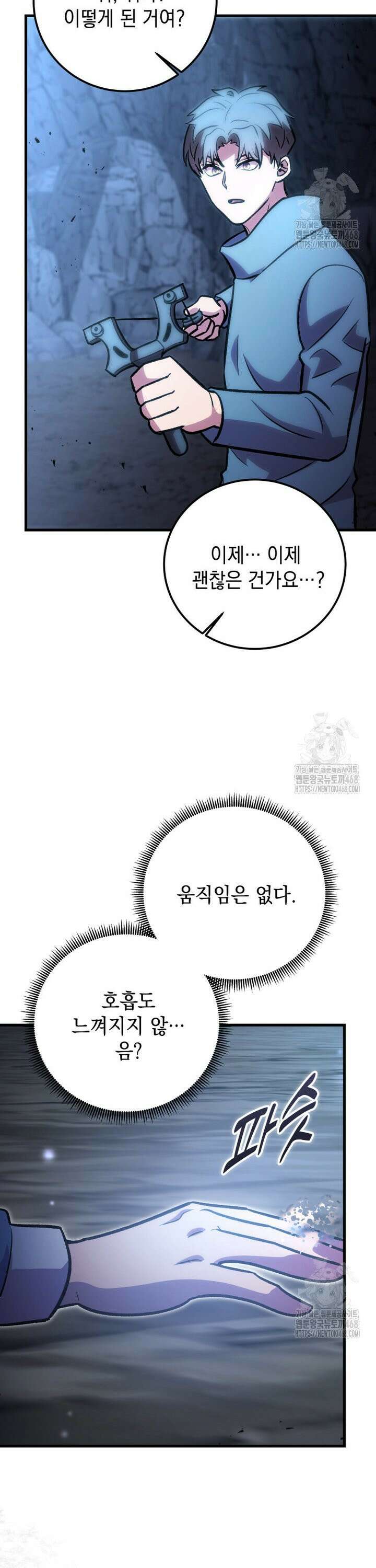 마력이 0.06인 내가 스킬레벨만으로 최강 헌터가 되어 새총의 위대함 21화 38