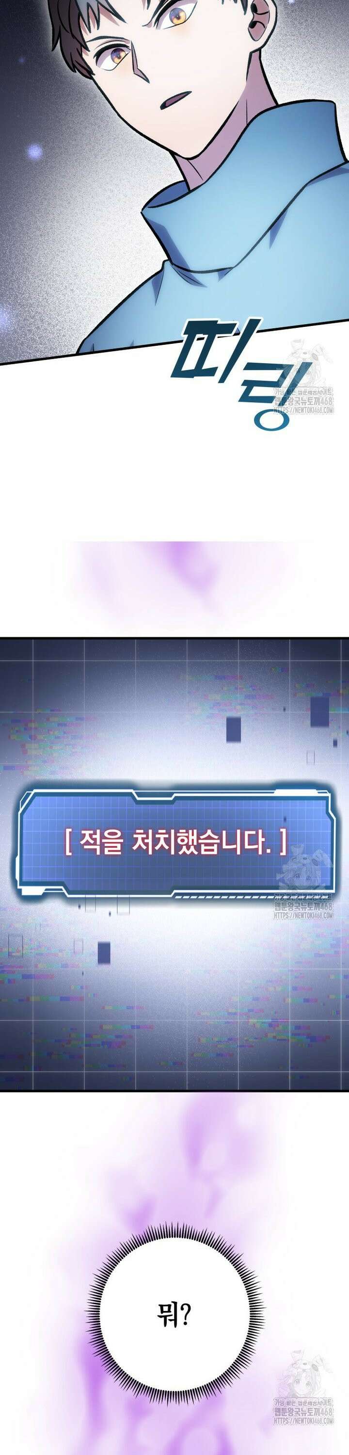 마력이 0.06인 내가 스킬레벨만으로 최강 헌터가 되어 새총의 위대함 21화 41