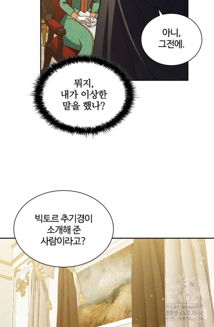남편이 첫사랑을 닮았다 17화 16