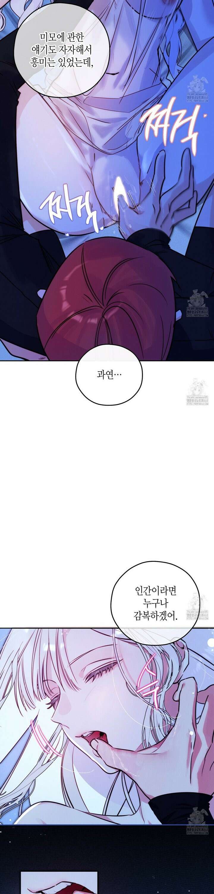 인큐버스와 성녀와 쓰레기 1화 3