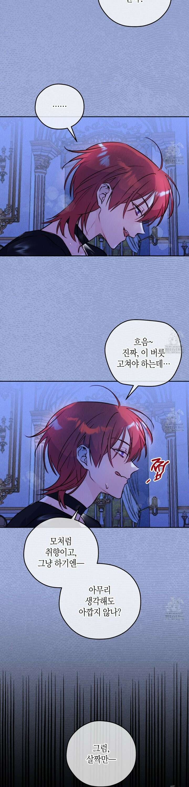 인큐버스와 성녀와 쓰레기 1화 7