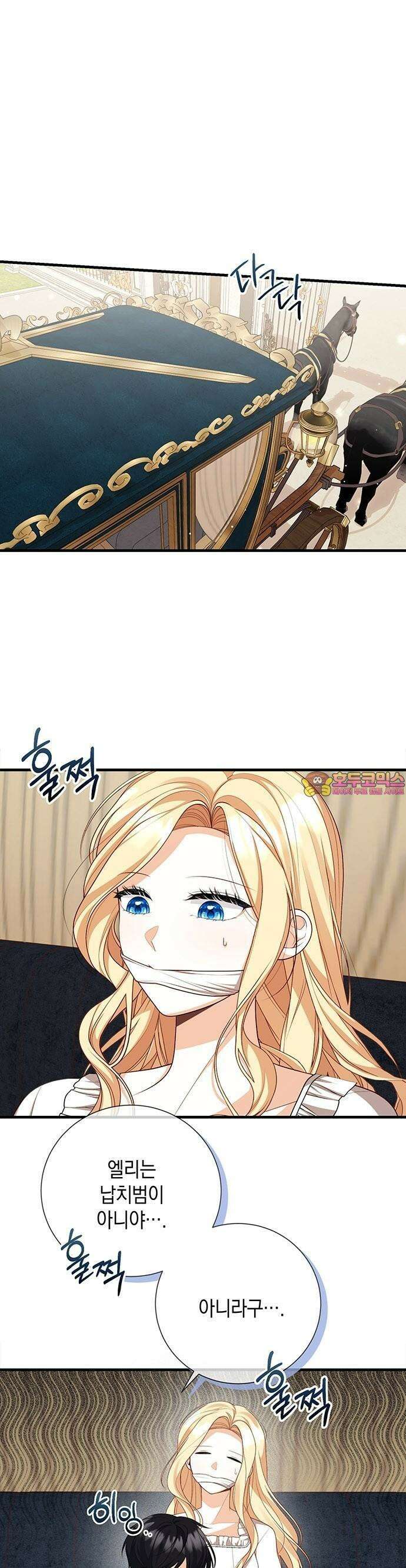 서브남주 아들의 엄마가 되었습니다 3화 1