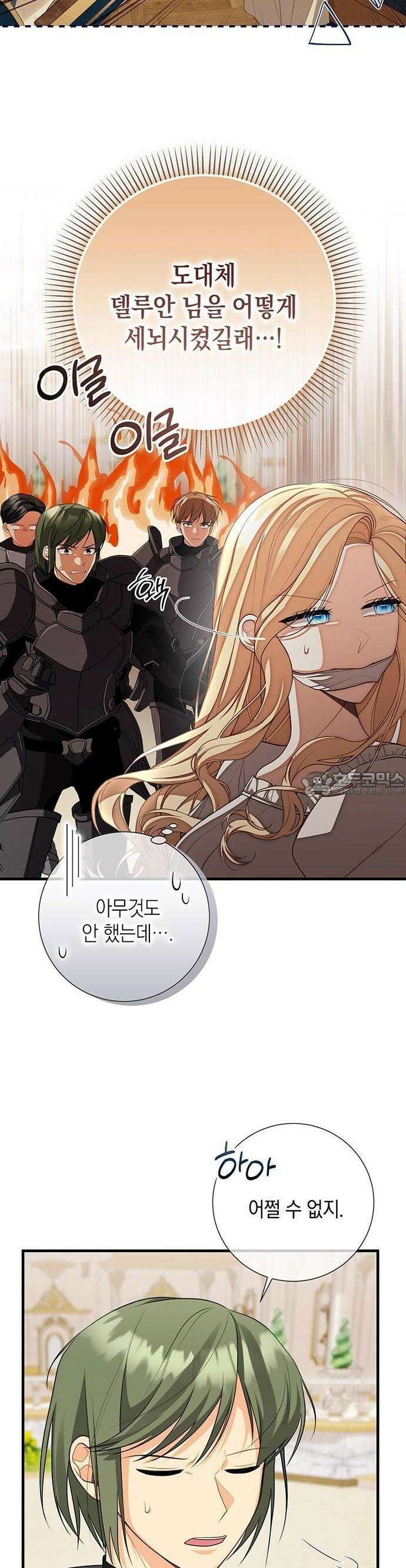 서브남주 아들의 엄마가 되었습니다 3화 3