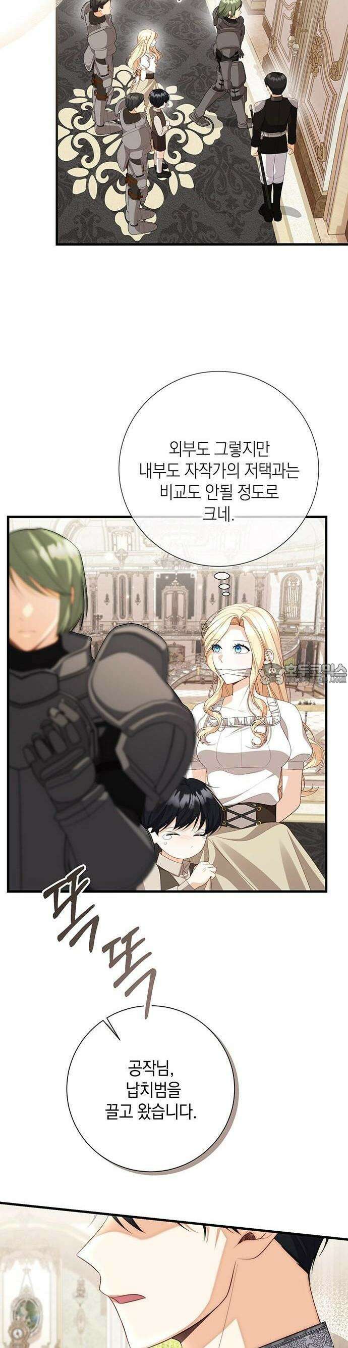 서브남주 아들의 엄마가 되었습니다 3화 6