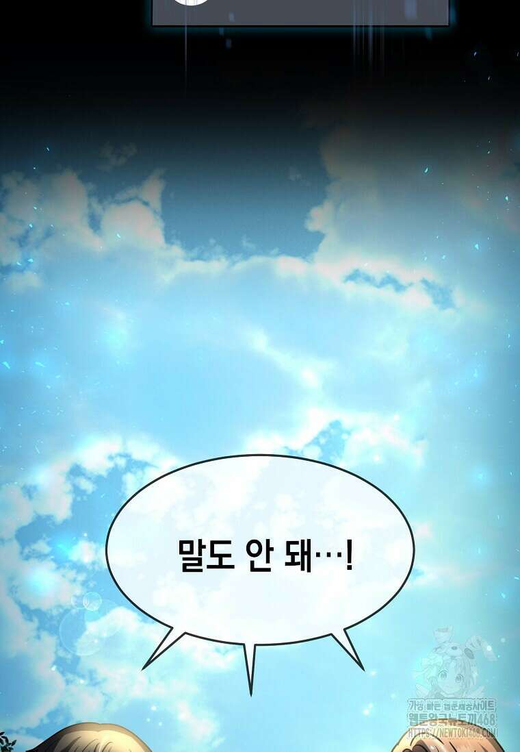 회귀한 천재 플레이어의 신화급 무기창조 33화 2