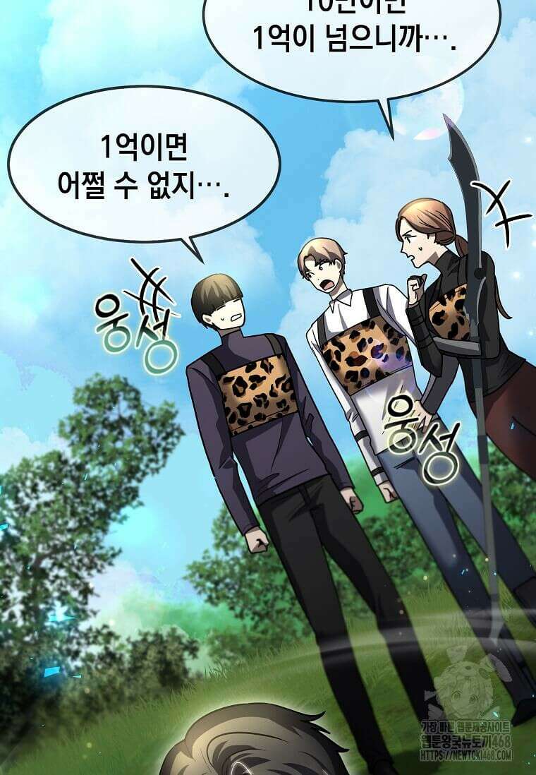 회귀한 천재 플레이어의 신화급 무기창조 33화 4
