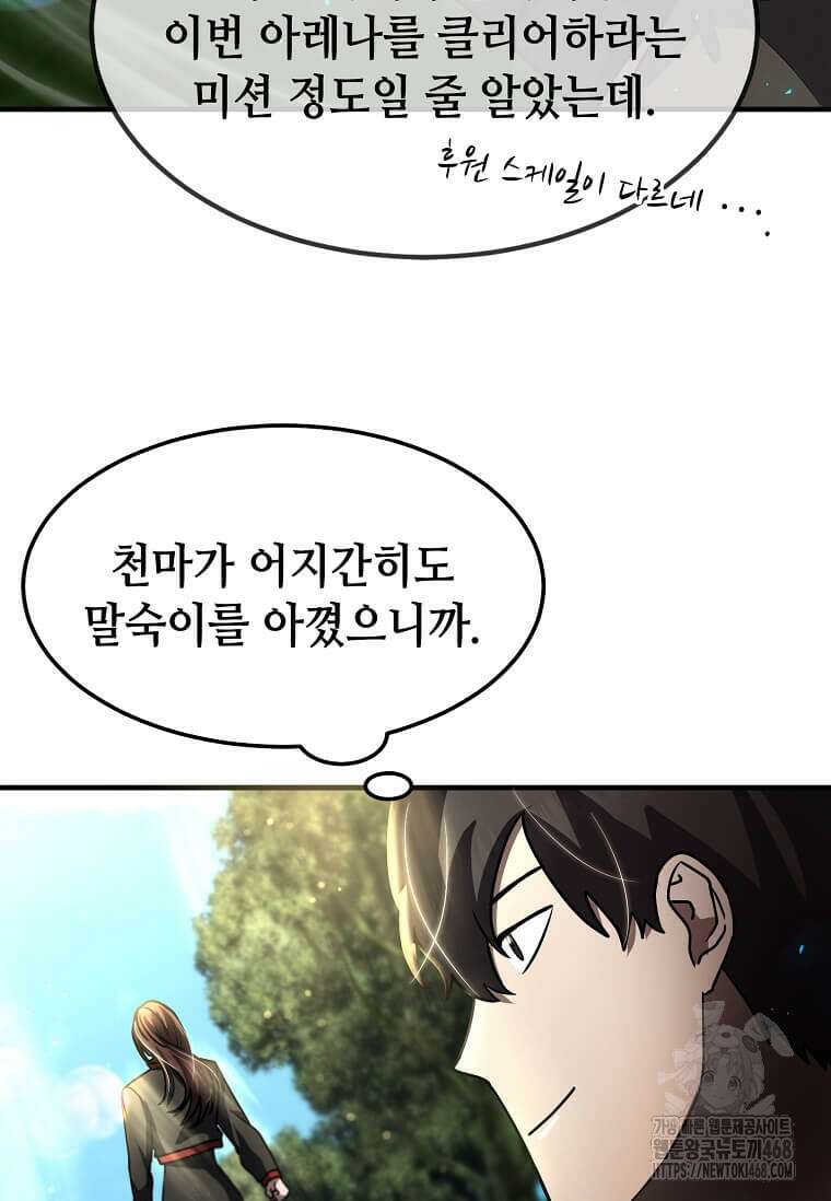 회귀한 천재 플레이어의 신화급 무기창조 33화 6