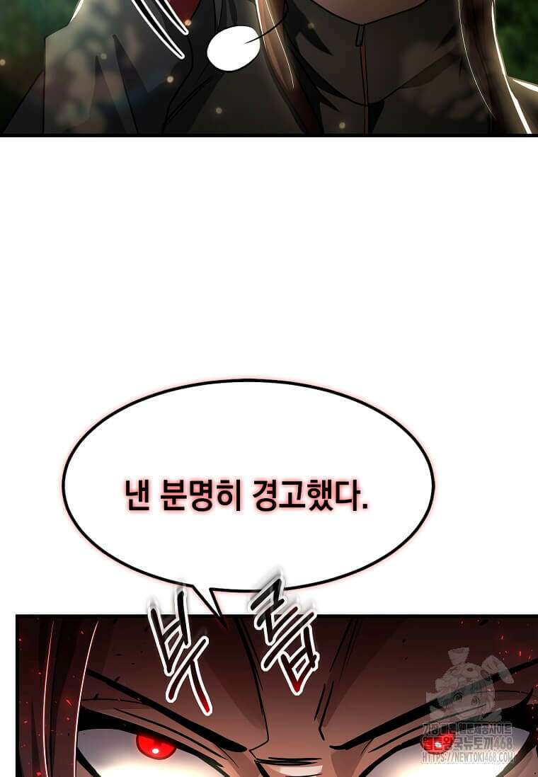 회귀한 천재 플레이어의 신화급 무기창조 33화 20
