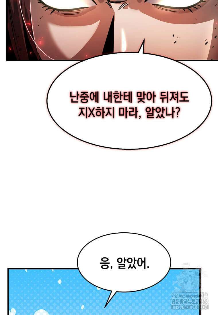 회귀한 천재 플레이어의 신화급 무기창조 33화 21