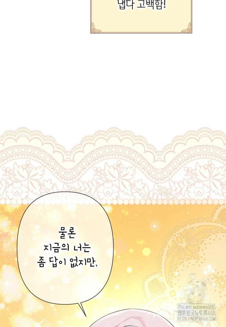 최강자 오빠가 기억을 잃었다 25화 4