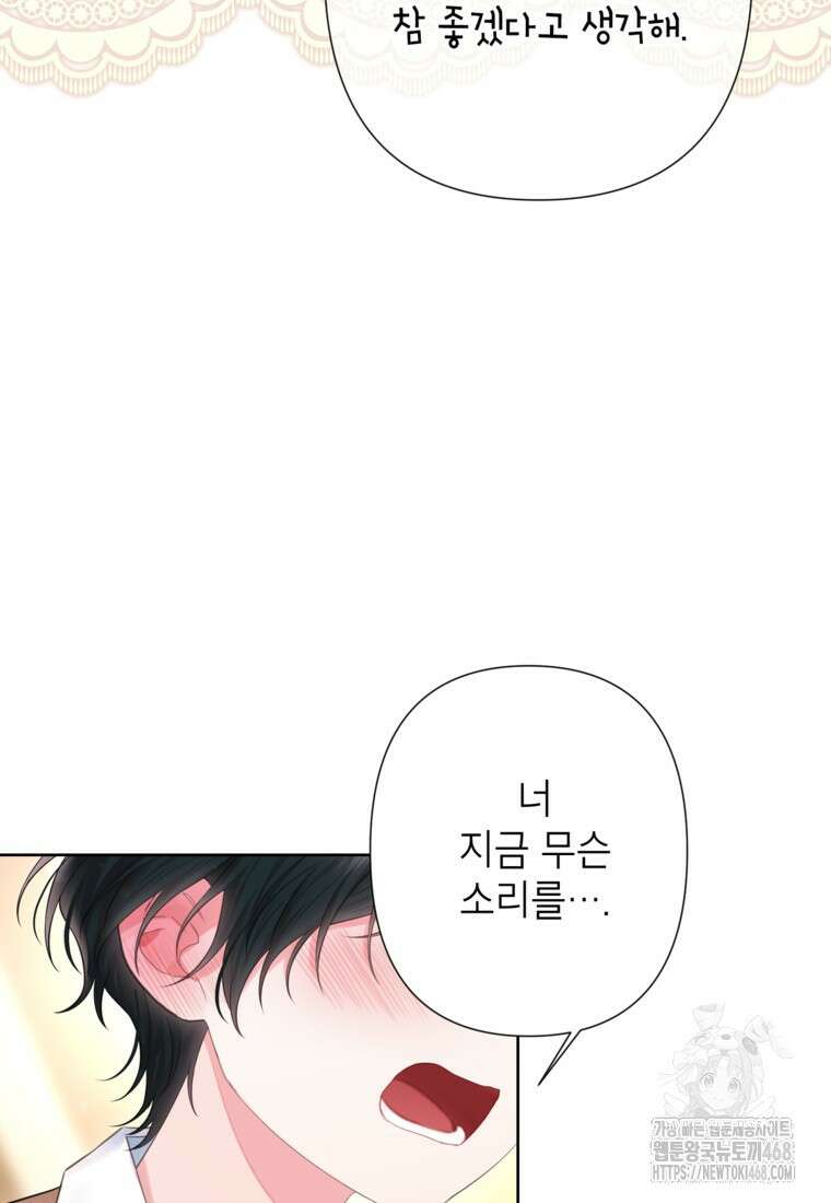 최강자 오빠가 기억을 잃었다 25화 6