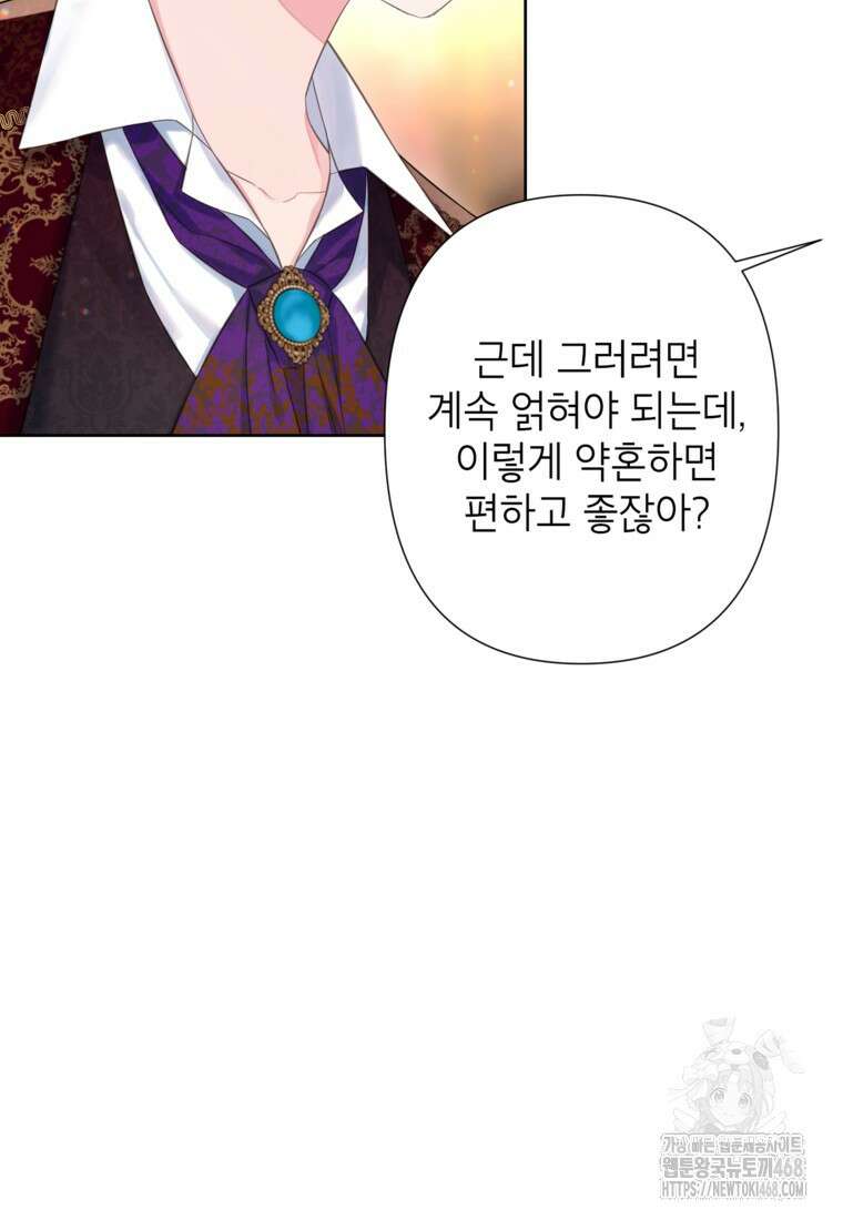 최강자 오빠가 기억을 잃었다 25화 7