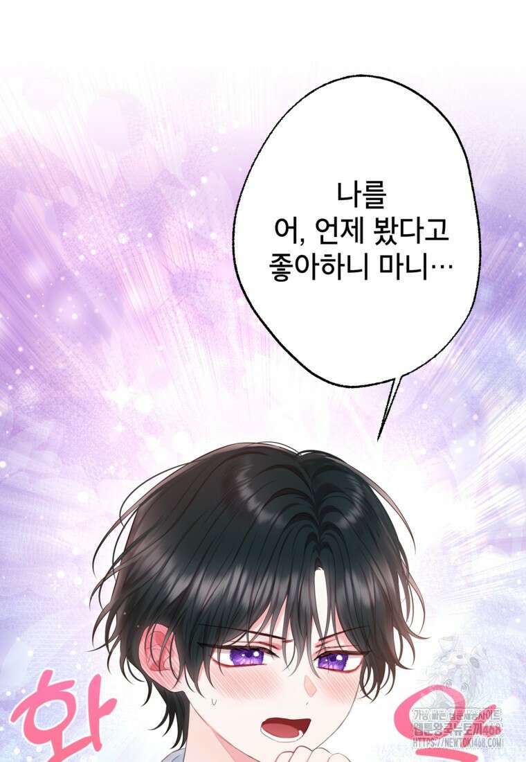 최강자 오빠가 기억을 잃었다 25화 8