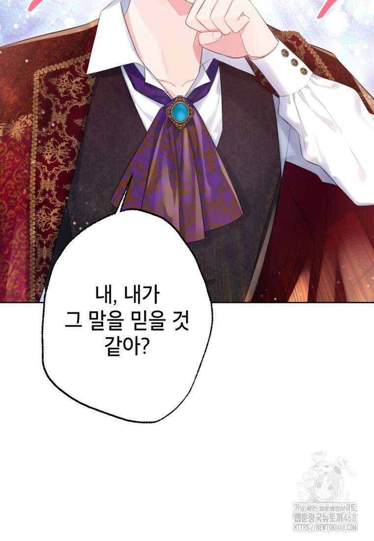 최강자 오빠가 기억을 잃었다 25화 9