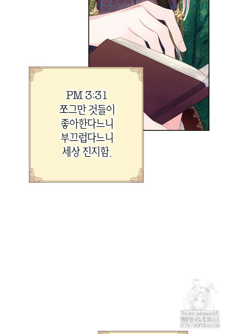 최강자 오빠가 기억을 잃었다 25화 12