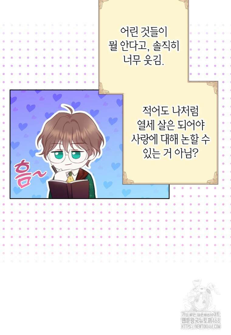 최강자 오빠가 기억을 잃었다 25화 13