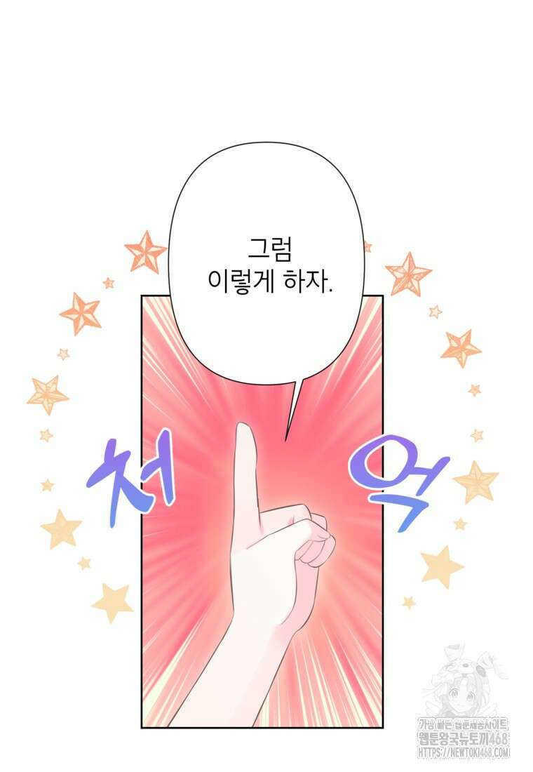 최강자 오빠가 기억을 잃었다 25화 14