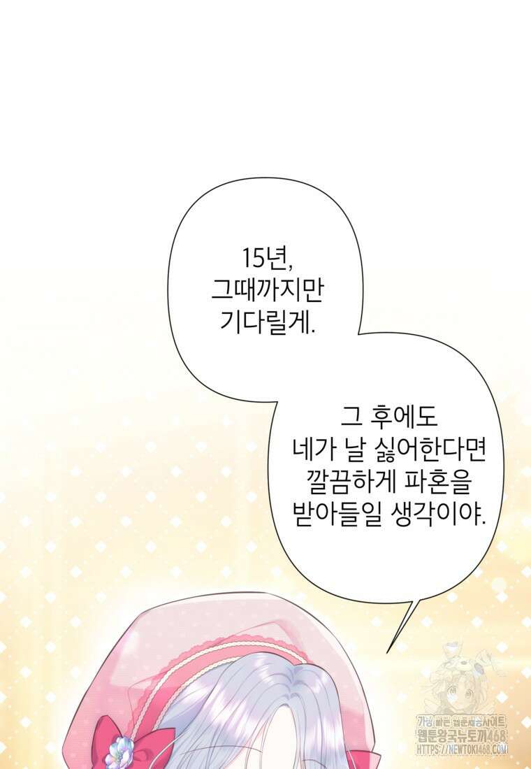 최강자 오빠가 기억을 잃었다 25화 15