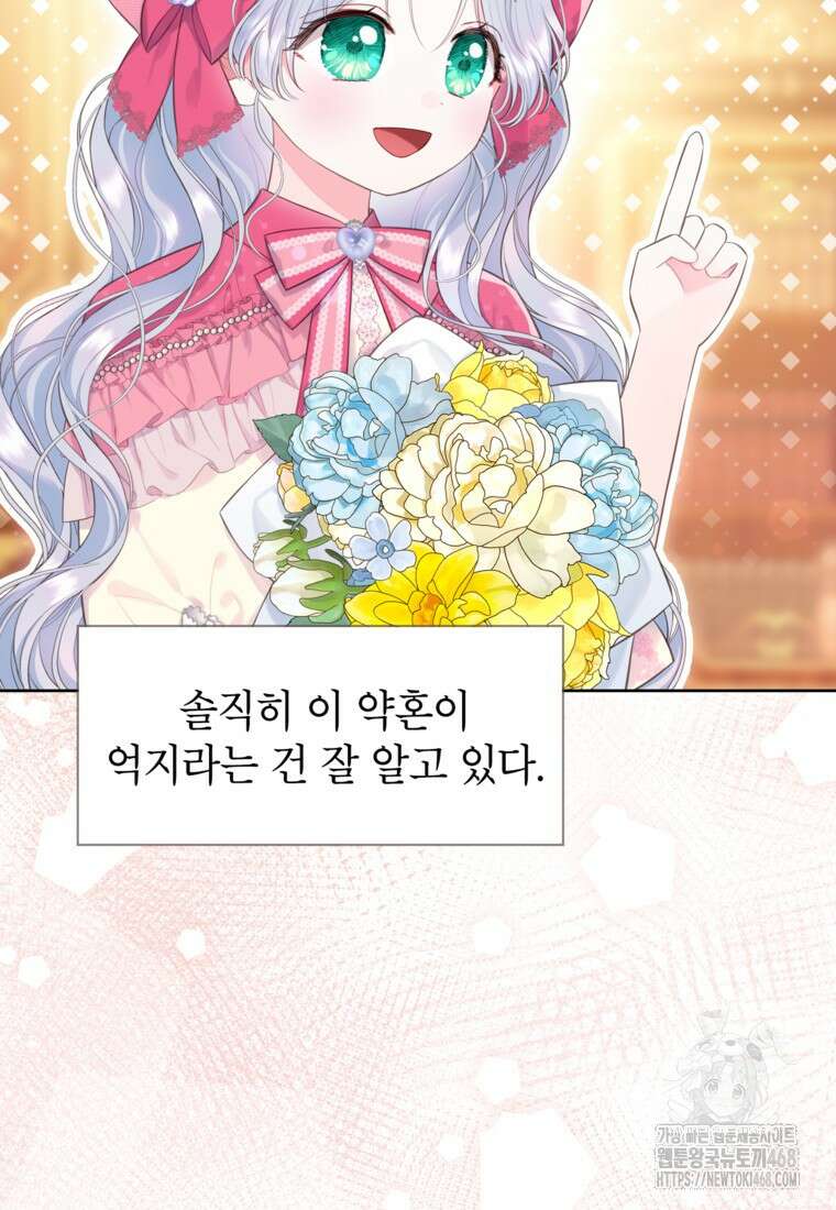 최강자 오빠가 기억을 잃었다 25화 16
