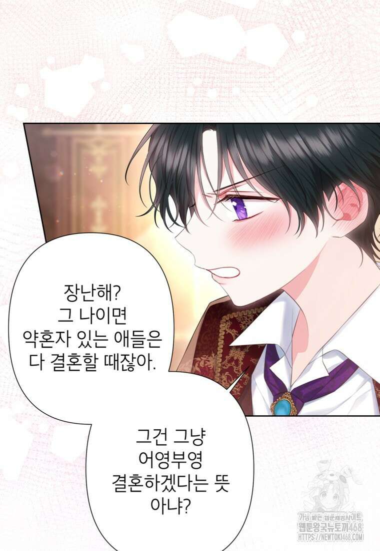 최강자 오빠가 기억을 잃었다 25화 17