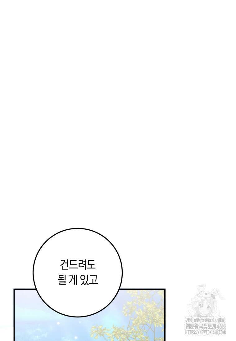 계급장 떼고 결혼합니다 49화 2