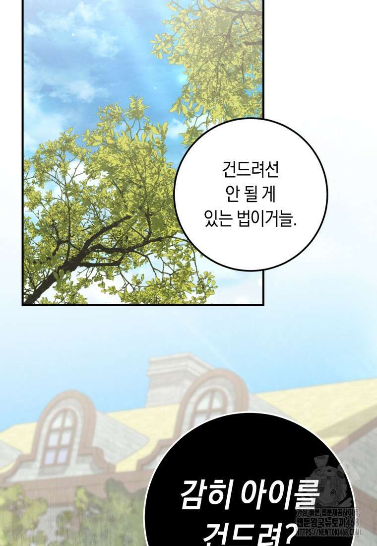 계급장 떼고 결혼합니다 49화 3