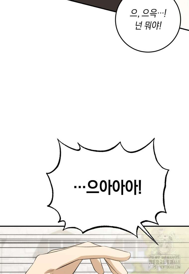 계급장 떼고 결혼합니다 49화 5