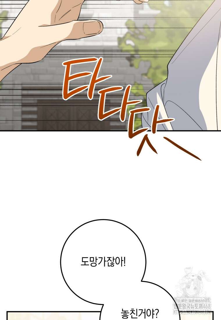 계급장 떼고 결혼합니다 49화 6