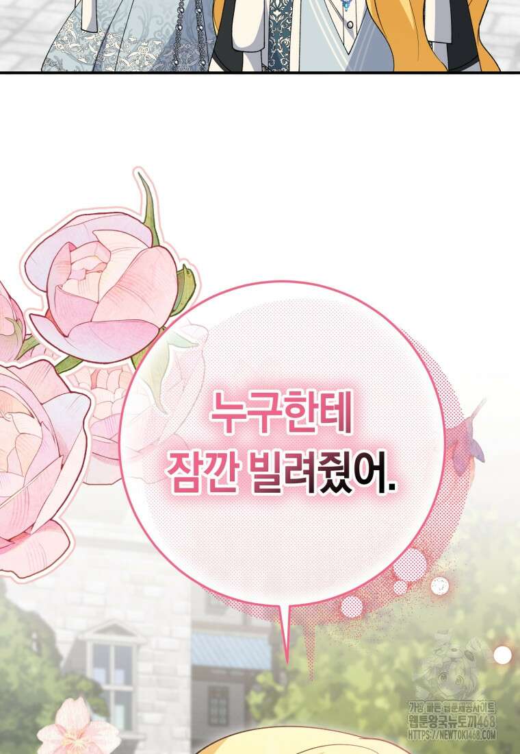 계급장 떼고 결혼합니다 49화 9