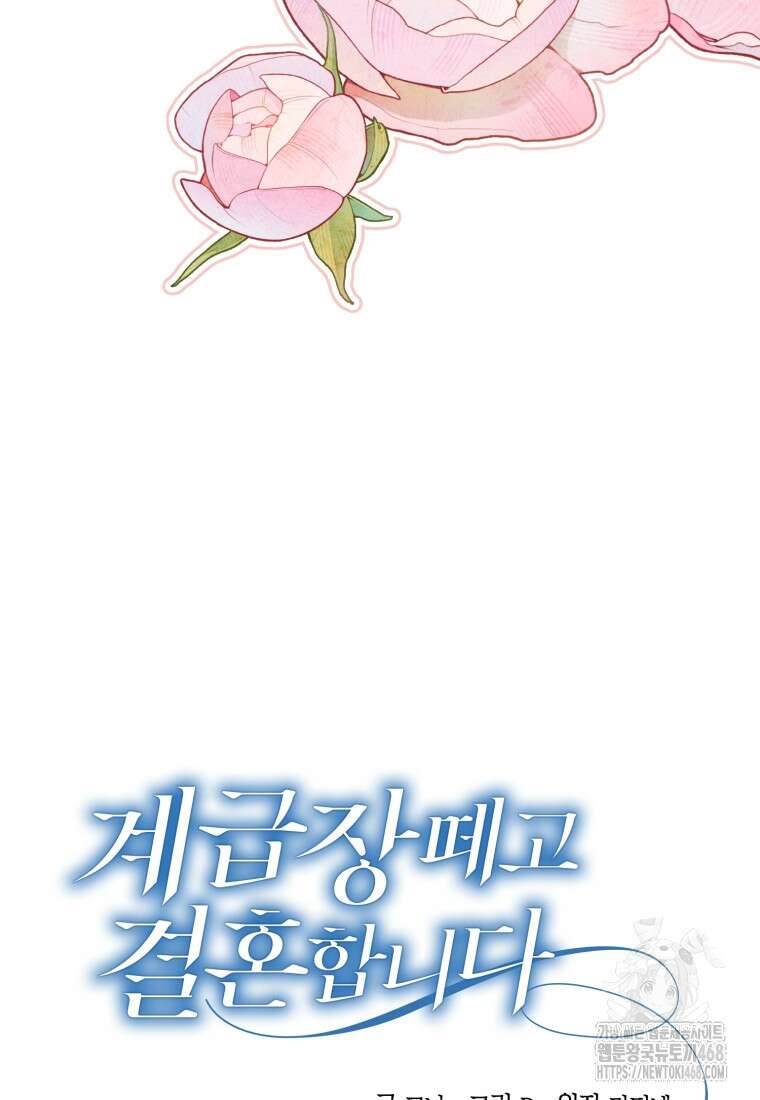 계급장 떼고 결혼합니다 49화 11