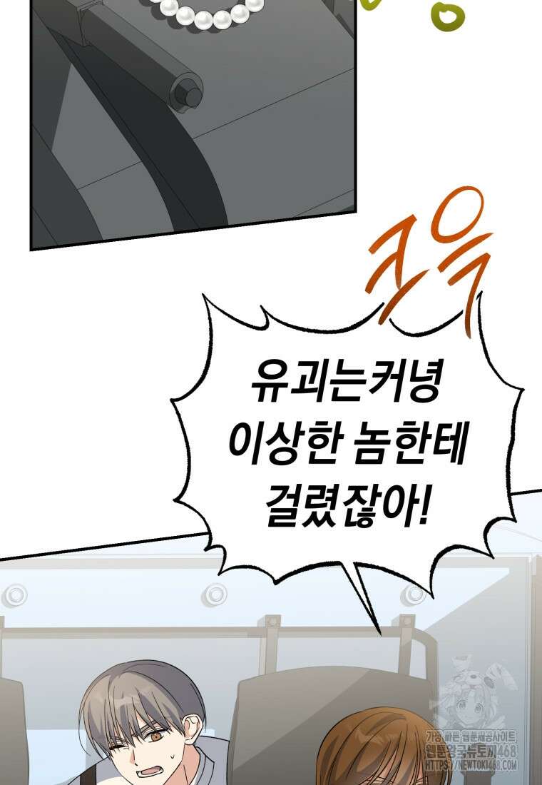 계급장 떼고 결혼합니다 49화 13