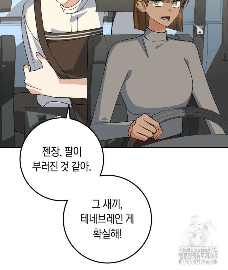 계급장 떼고 결혼합니다 49화 14