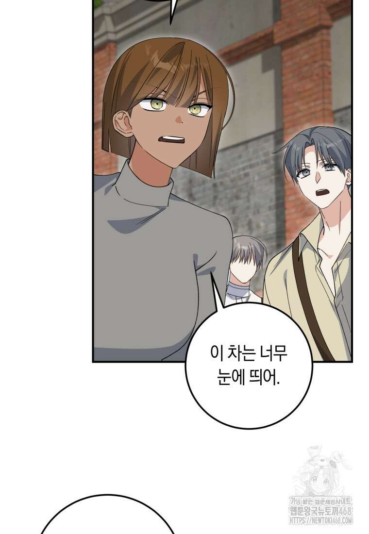 계급장 떼고 결혼합니다 49화 16