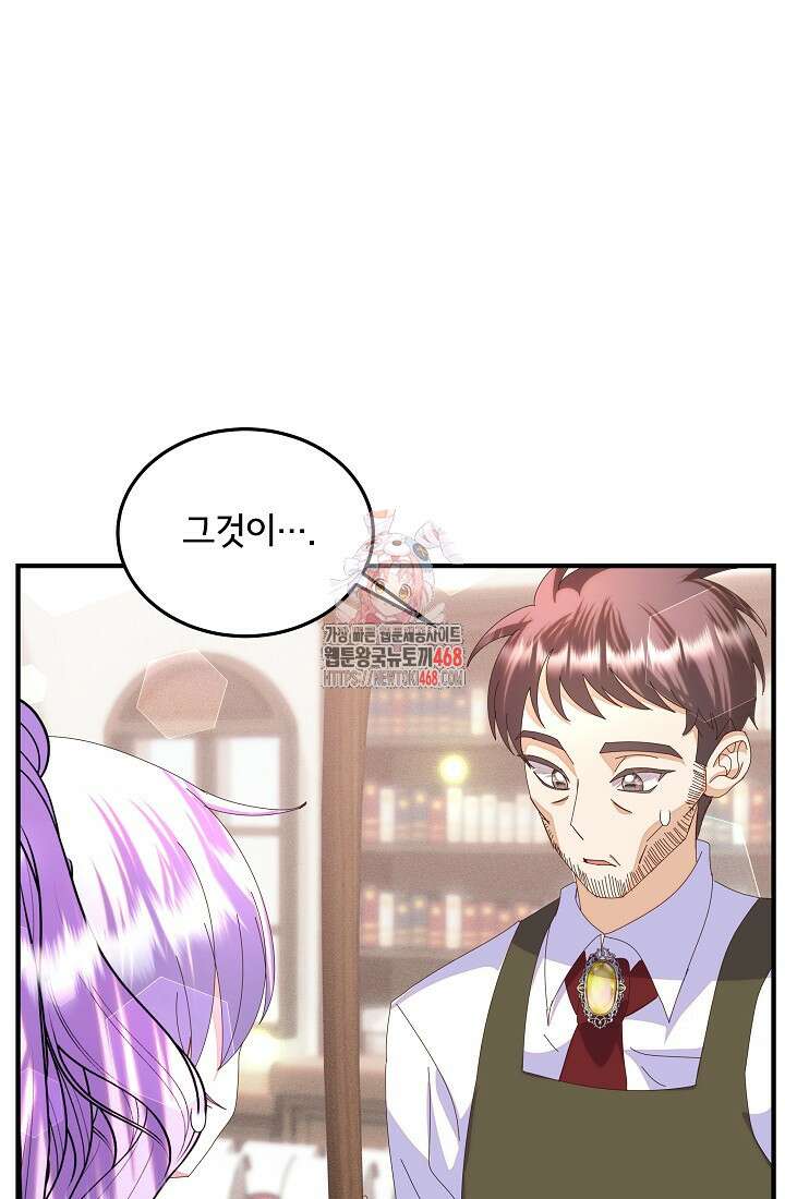 주인공들의 아이로 태어났다 56화 1